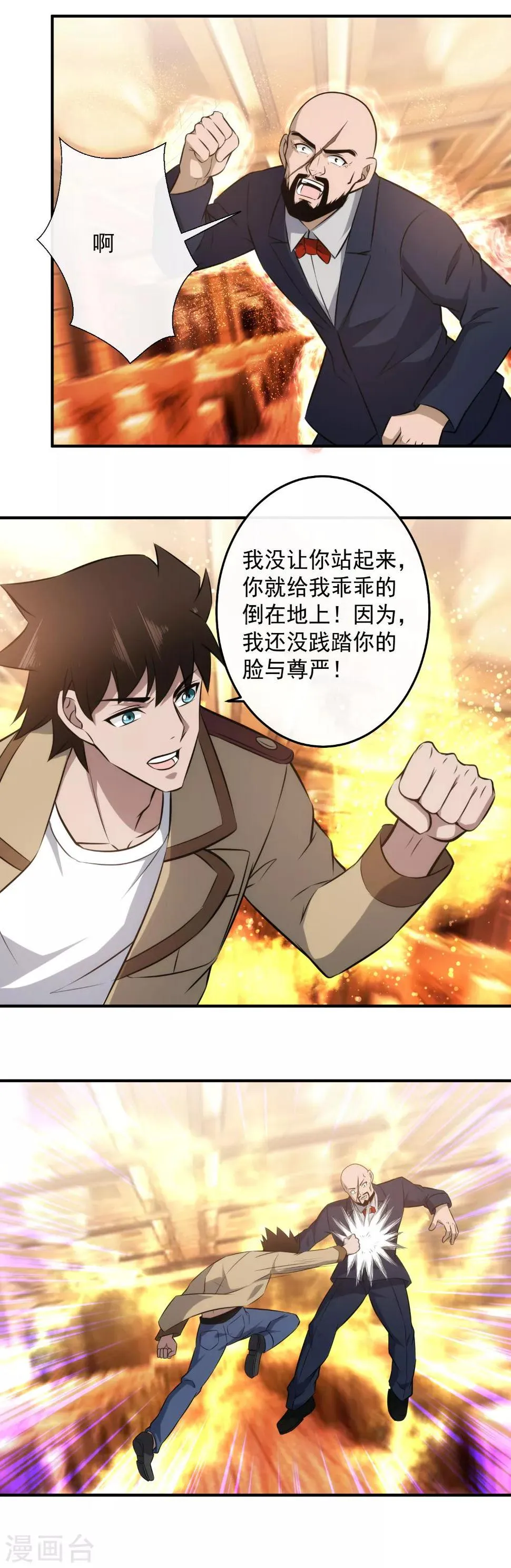 第121话 轮到你们了！ 第11页