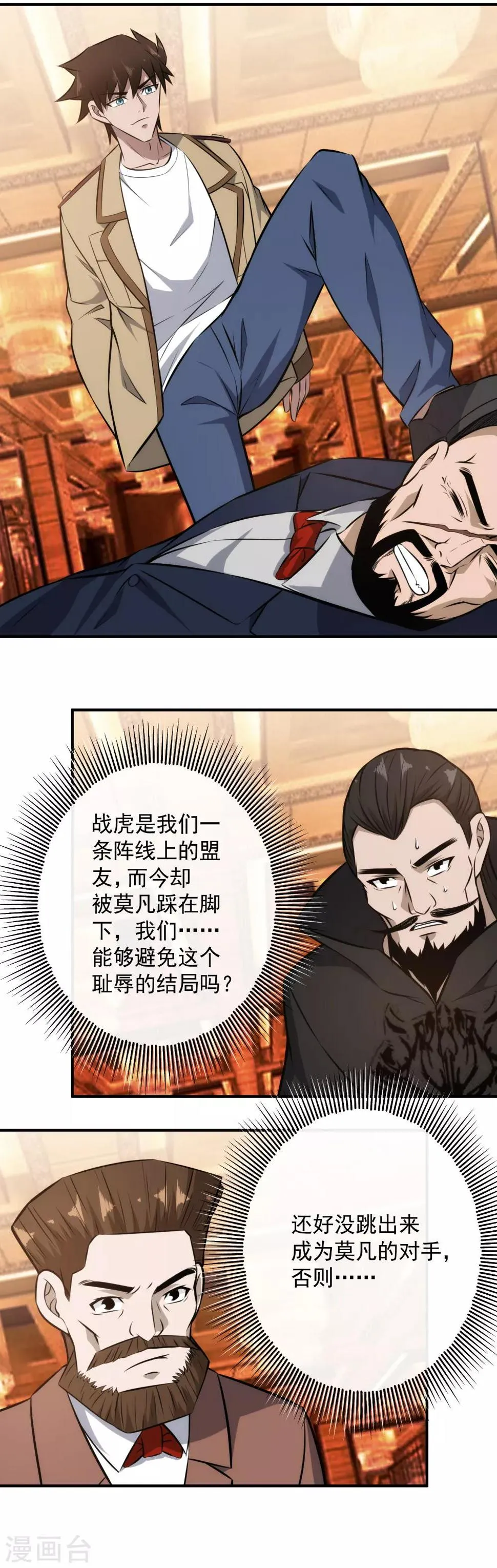 第121话 轮到你们了！ 第13页