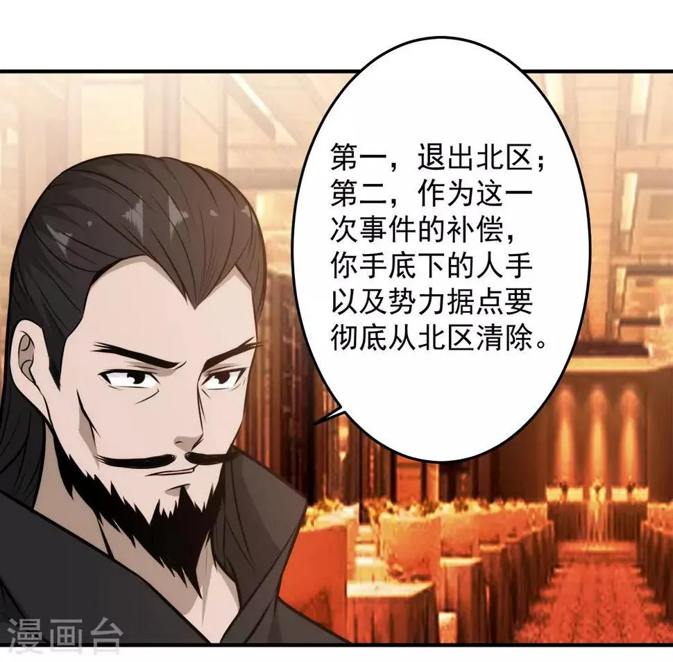 第117话 疯狗VS幽灵 第24页