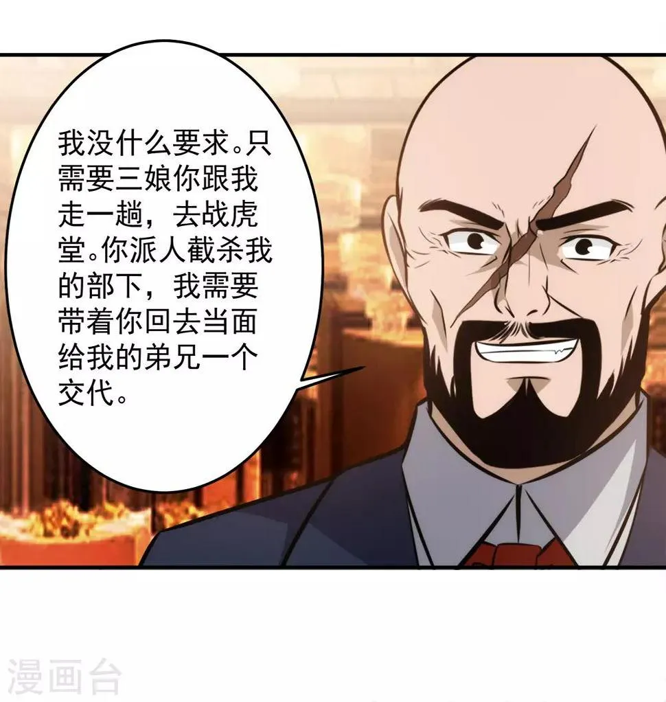 第117话 疯狗VS幽灵 第25页