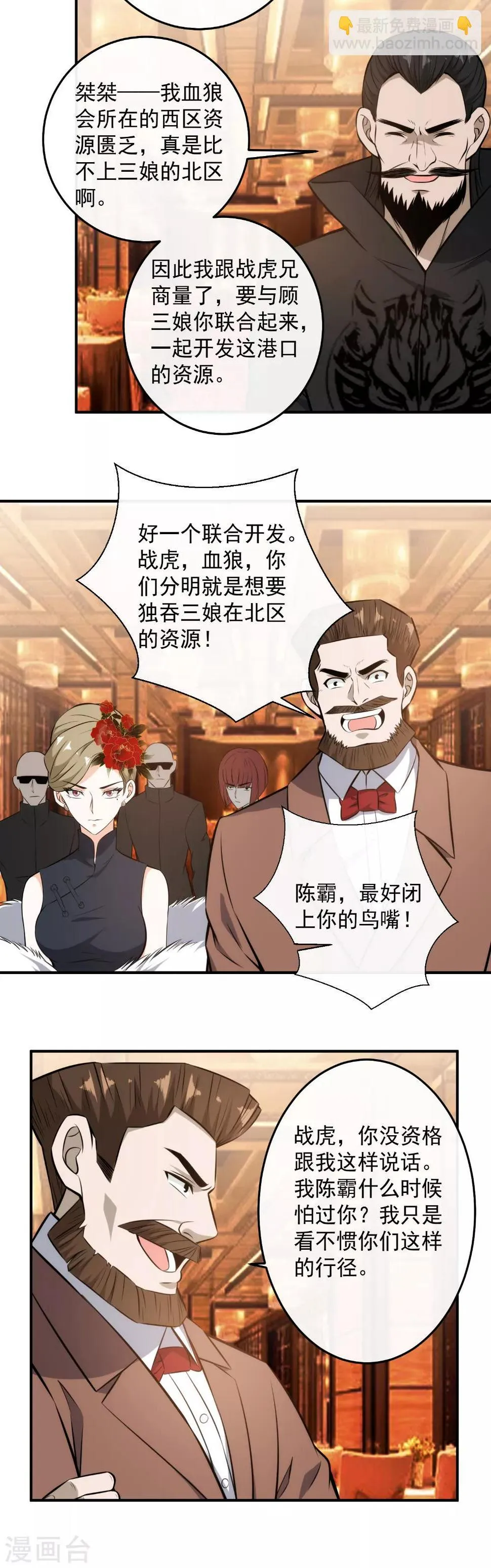 第115话 逼宫 第3页