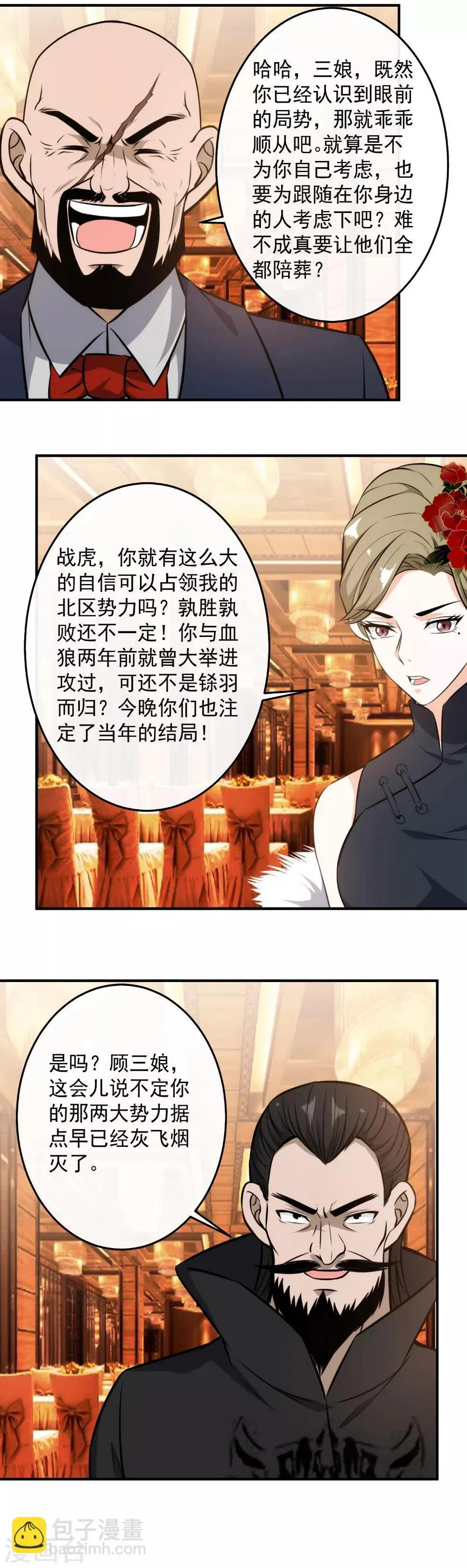 第115话 逼宫 第5页