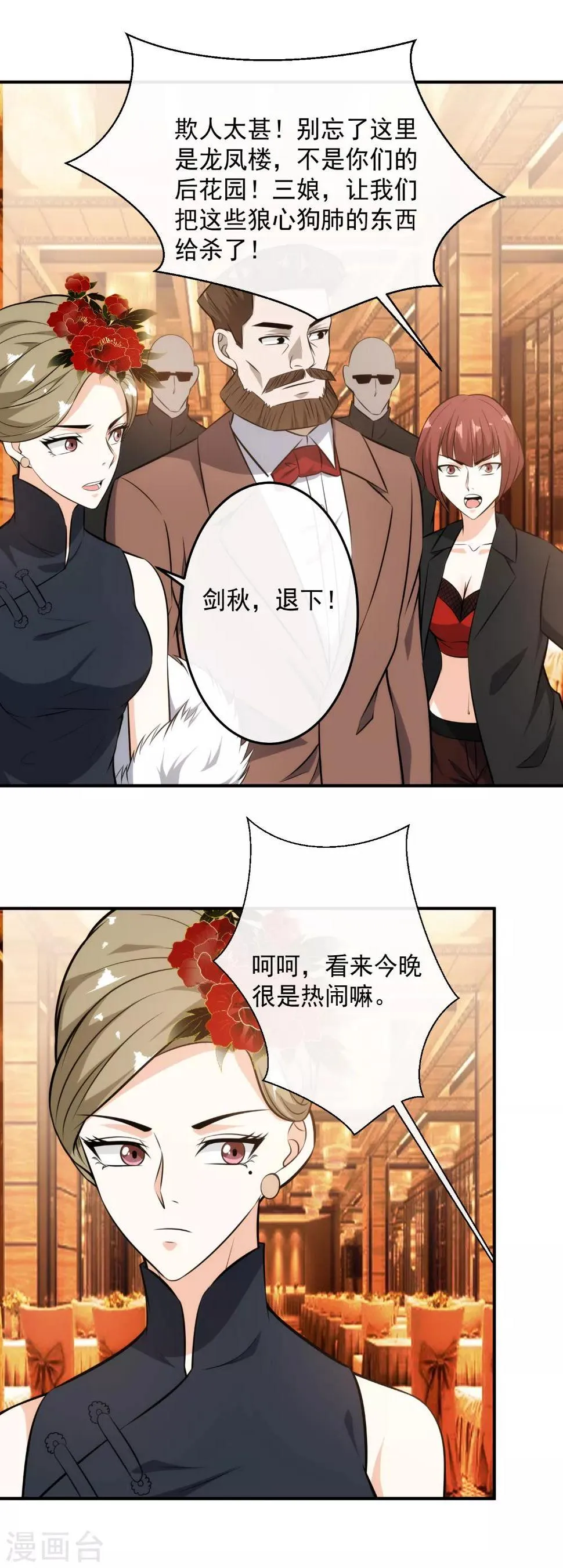 第115话 逼宫 第6页