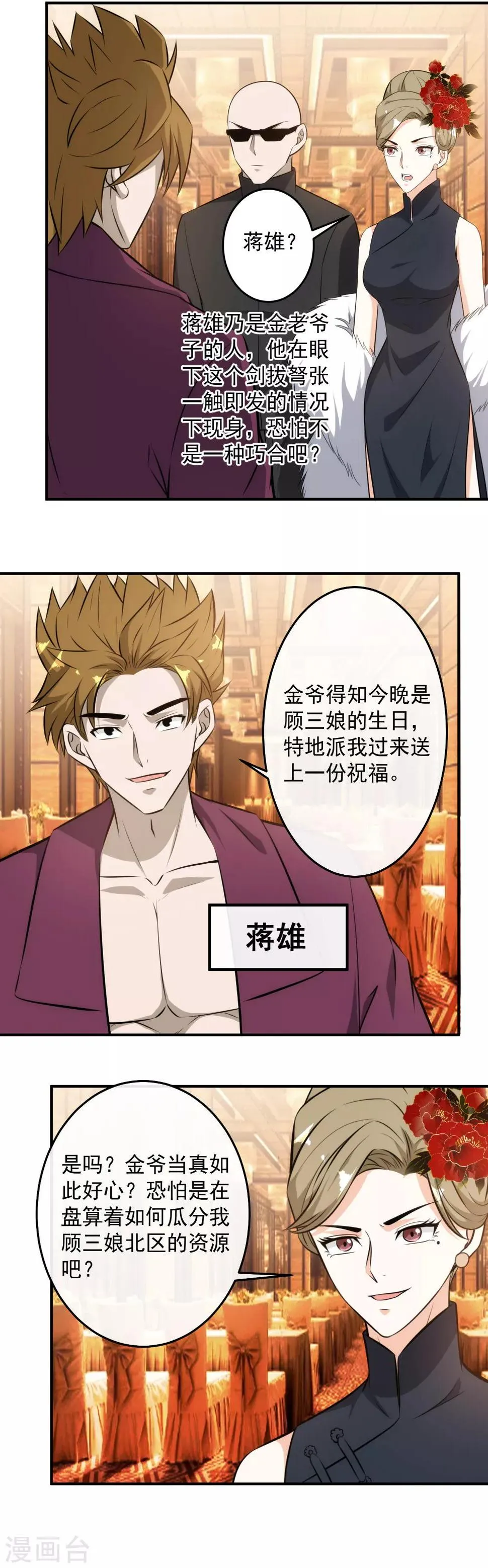 第115话 逼宫 第7页