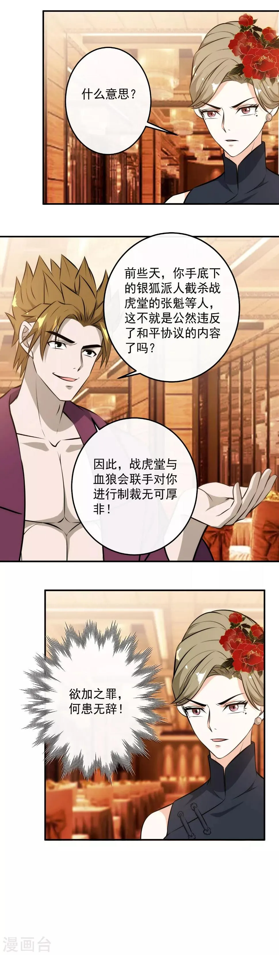 第115话 逼宫 第9页