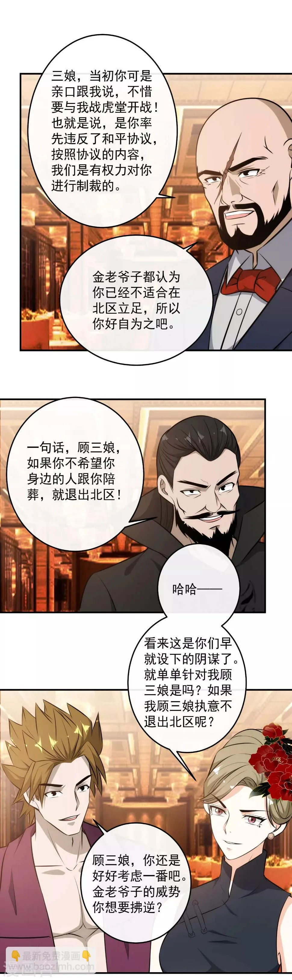 第115话 逼宫 第10页