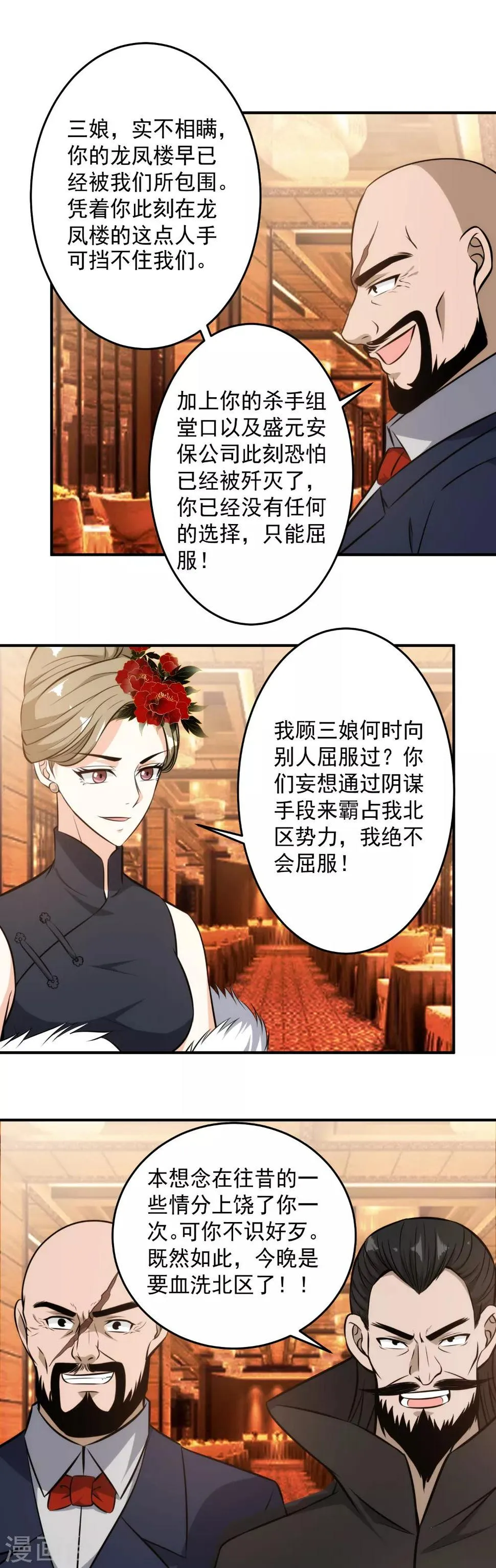 第115话 逼宫 第12页