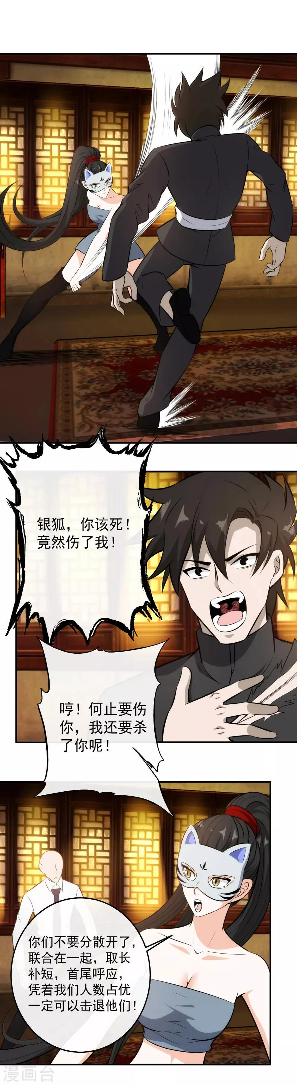 第114话 大战爆发！ 第2页