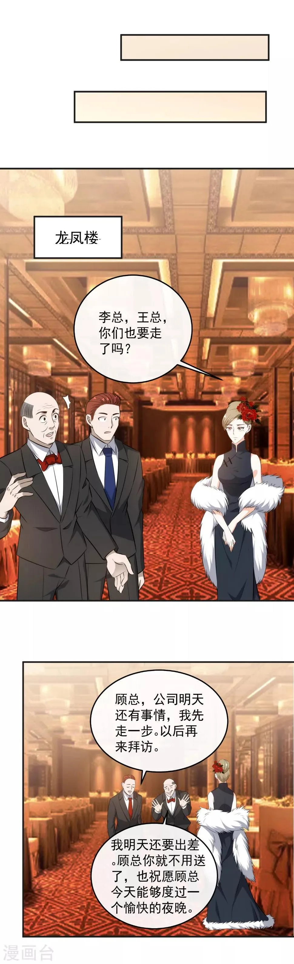第114话 大战爆发！ 第9页