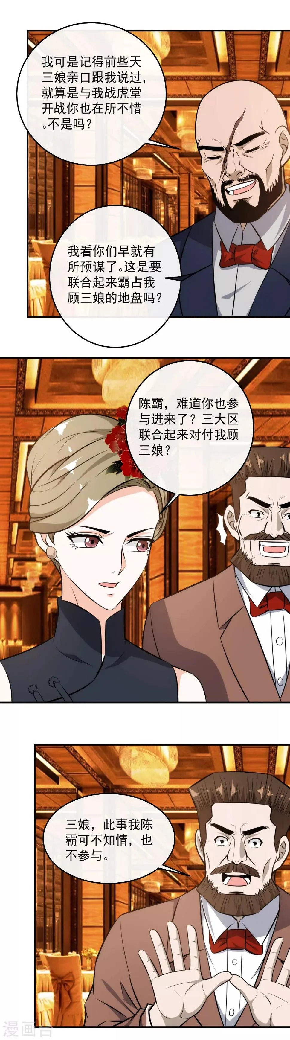 第114话 大战爆发！ 第12页