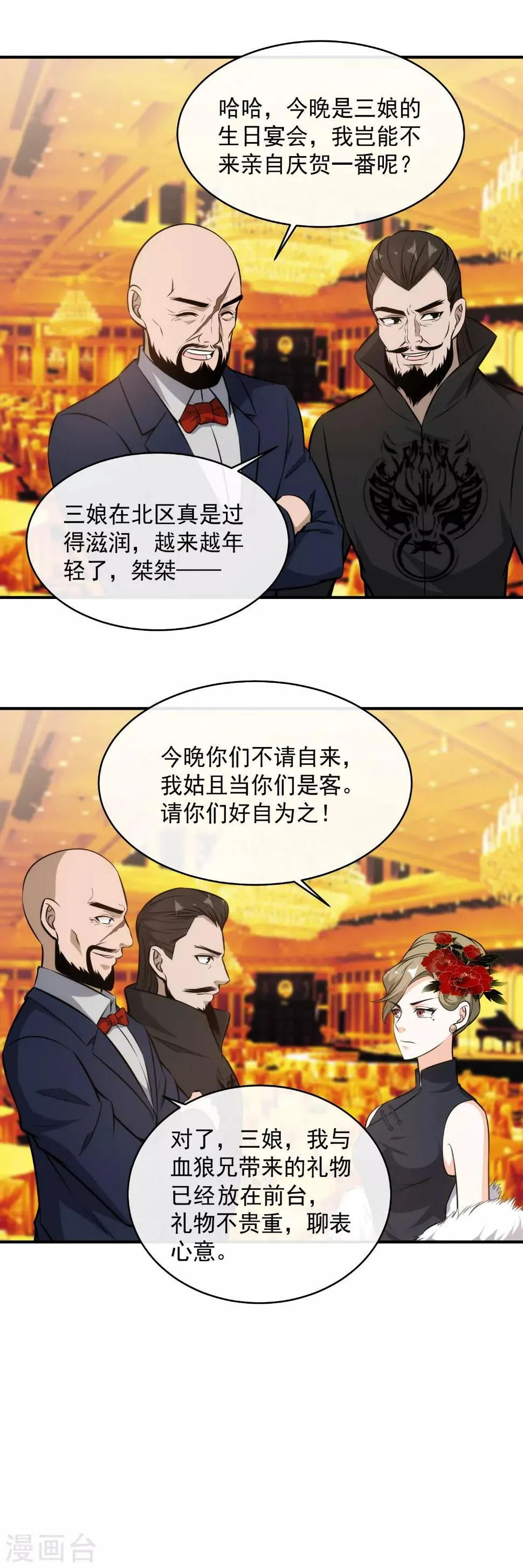 第112话 生日宴会 第14页