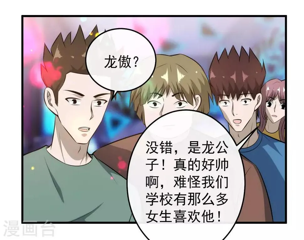 第107话 生日会 第15页