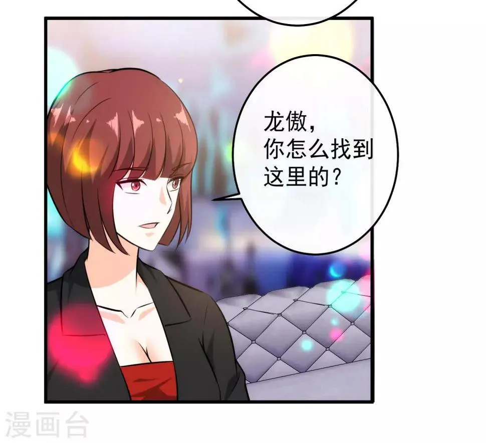 第107话 生日会 第16页