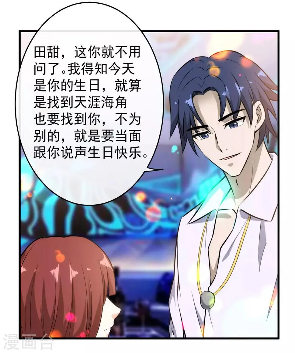 第107话 生日会 第17页