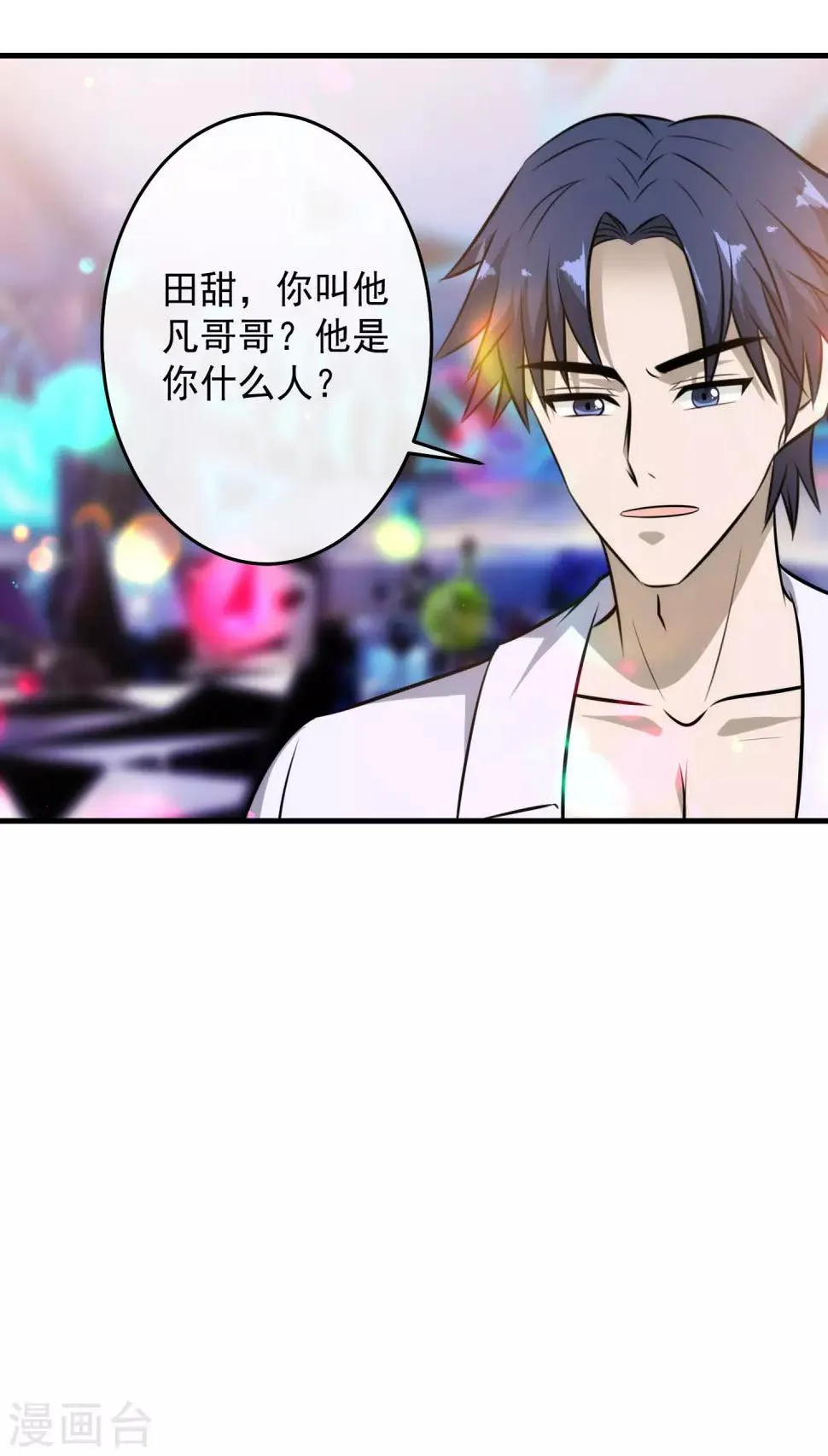 第107话 生日会 第31页