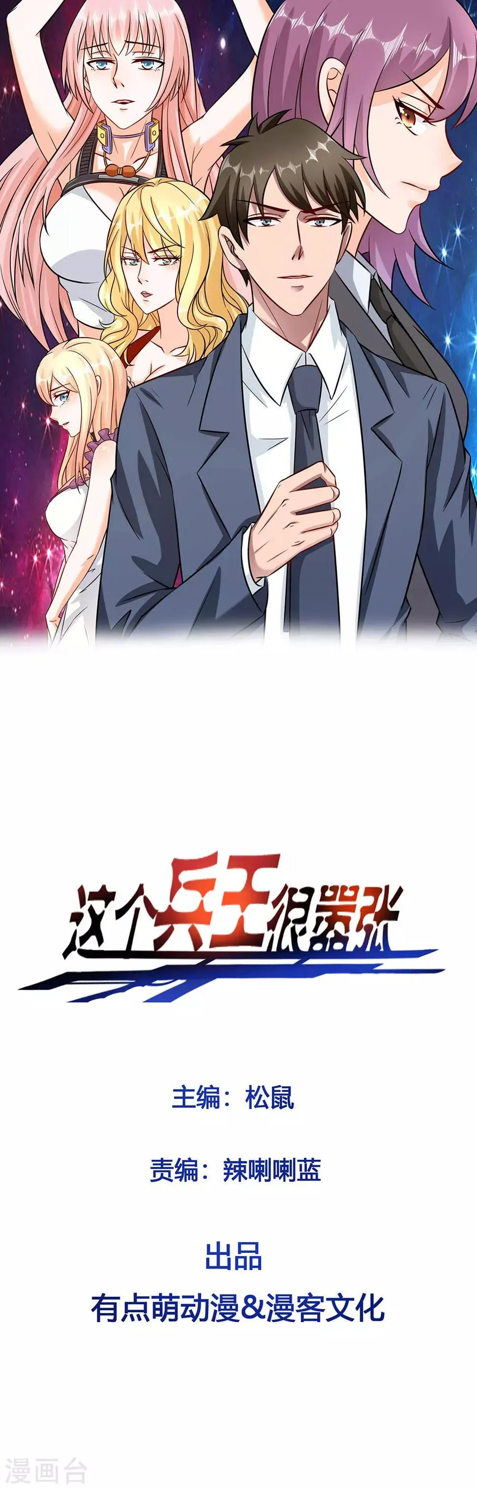 第106话 K歌之王 第1页