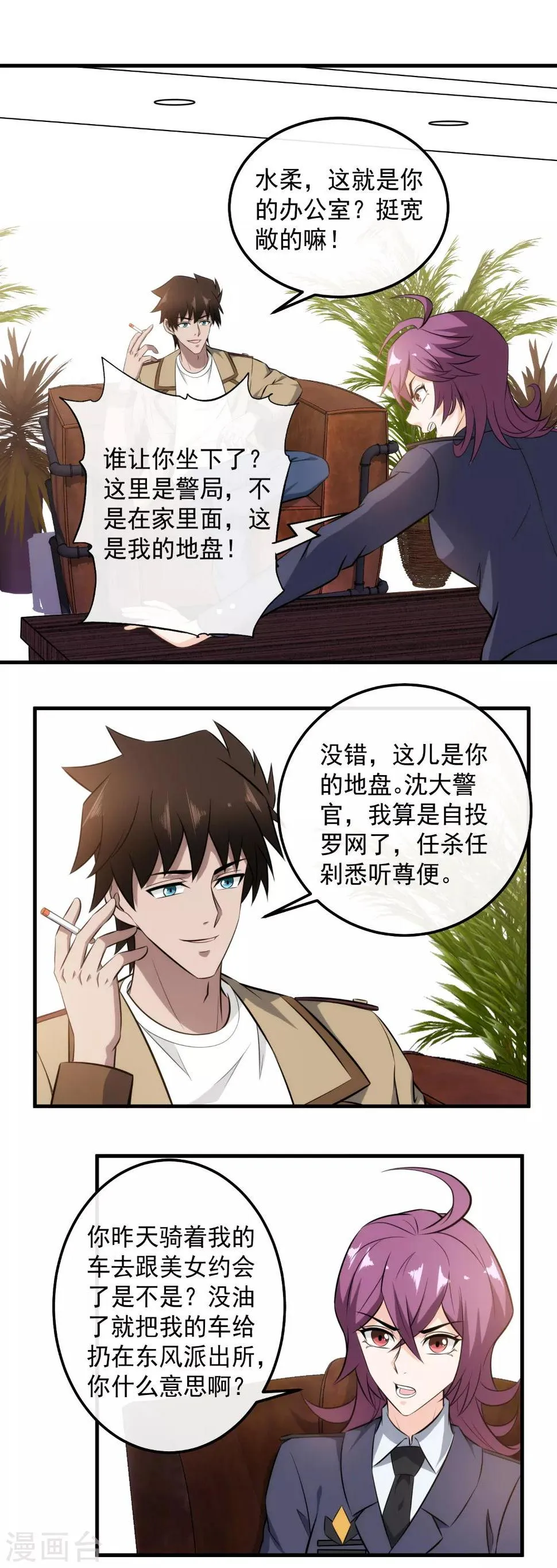 第106话 K歌之王 第2页