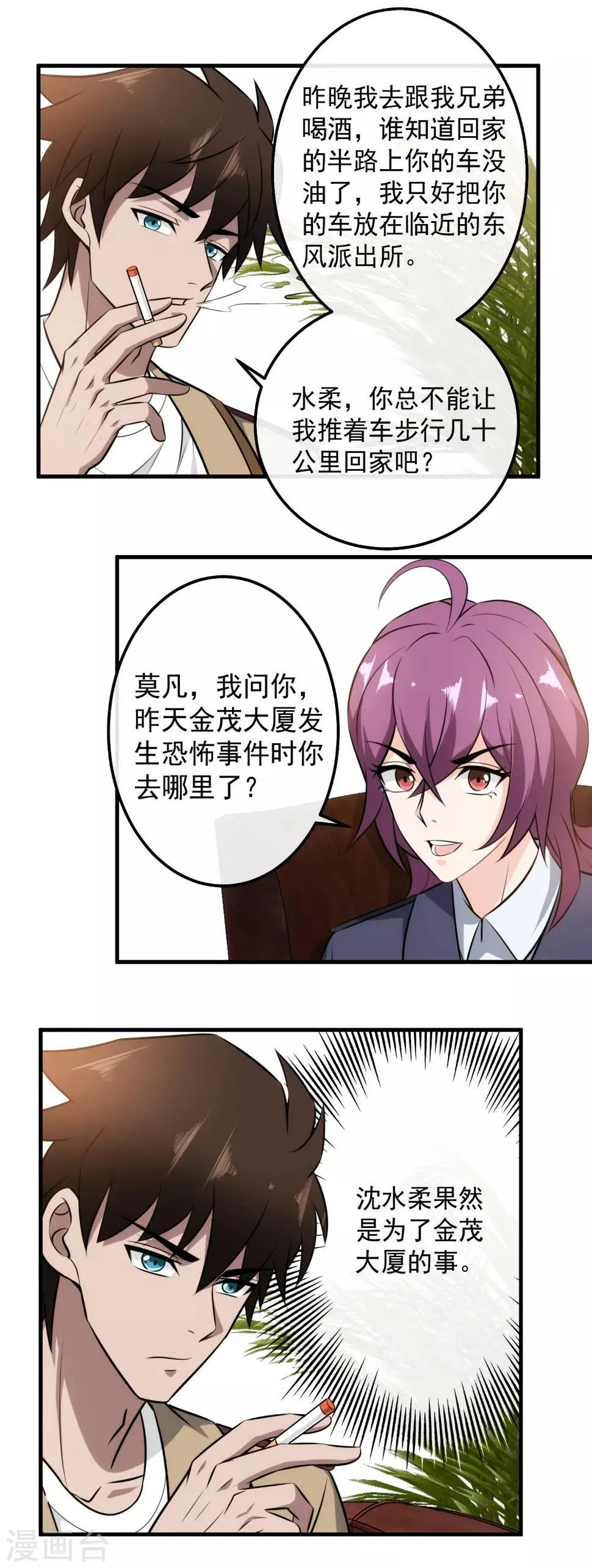 第106话 K歌之王 第3页