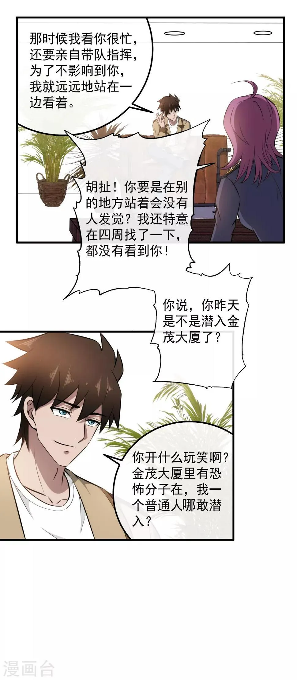 第106话 K歌之王 第4页