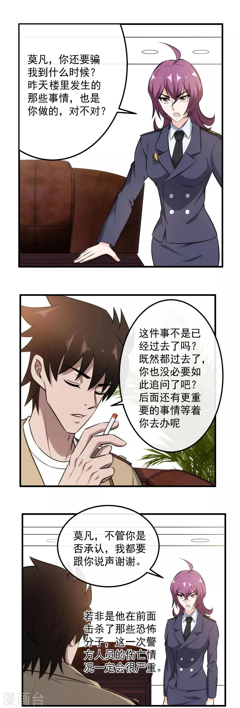 第106话 K歌之王 第5页