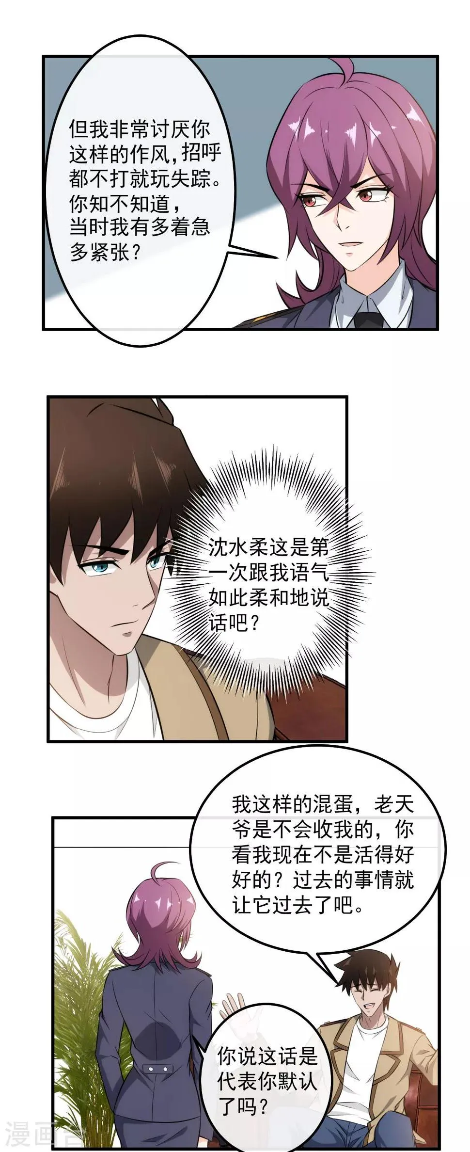 第106话 K歌之王 第6页