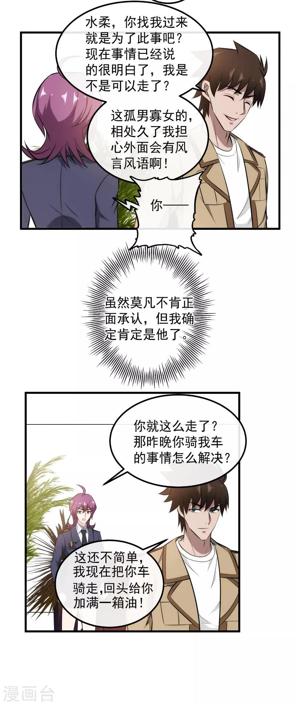 第106话 K歌之王 第7页