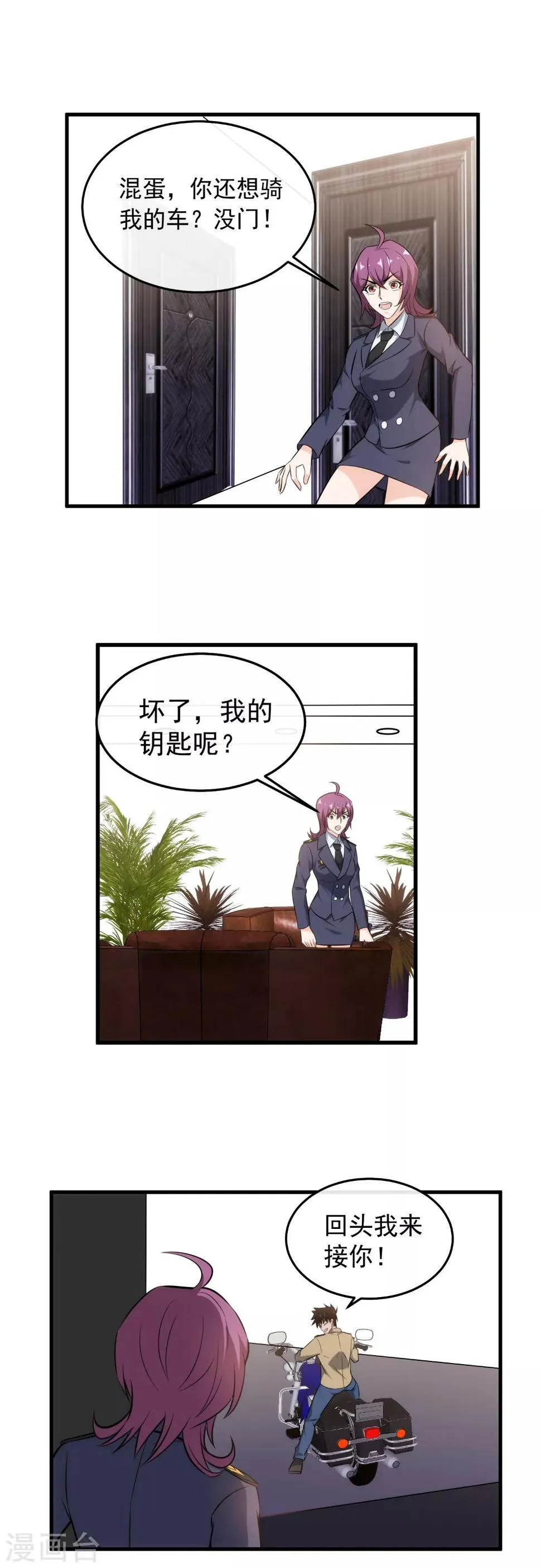 第106话 K歌之王 第8页