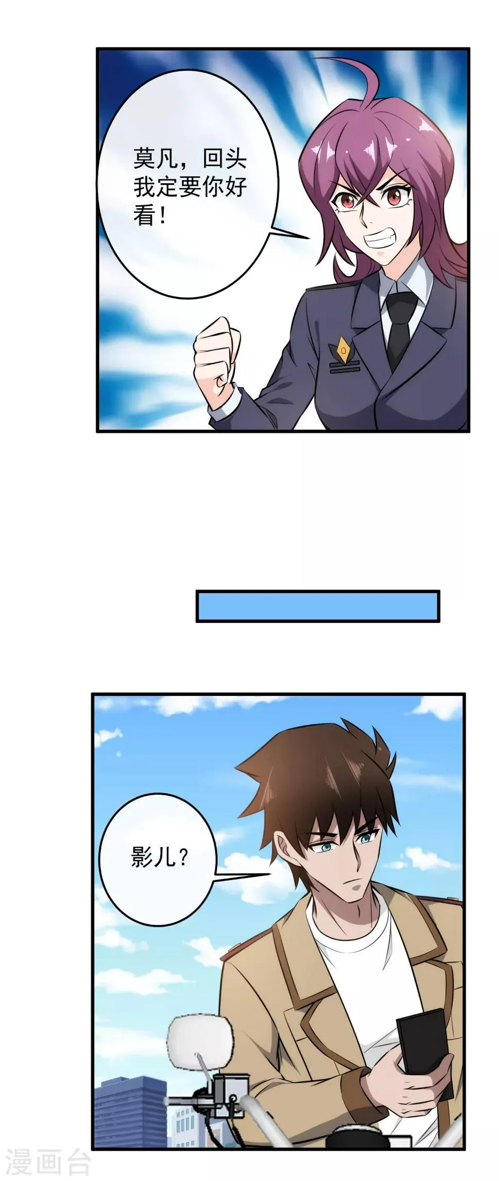 第106话 K歌之王 第9页