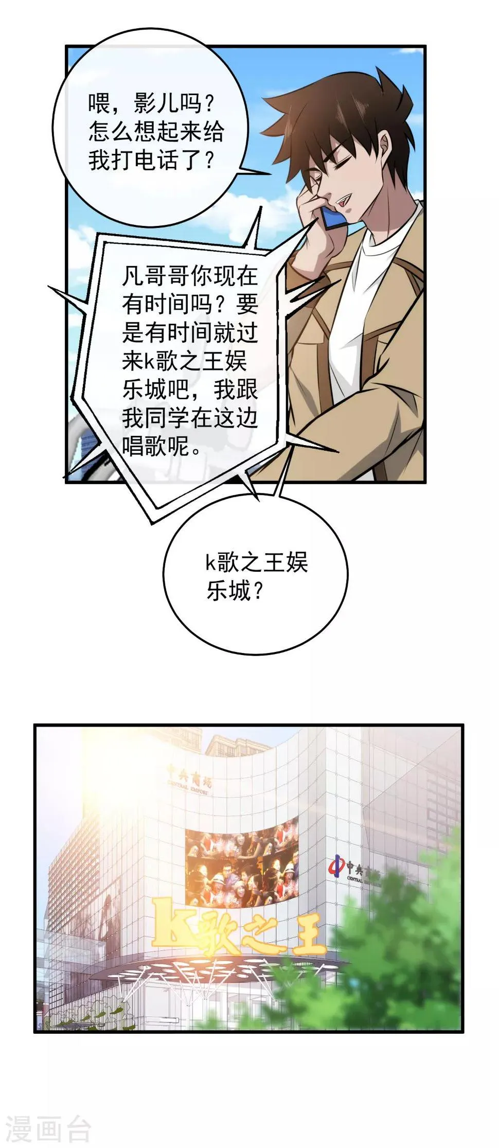 第106话 K歌之王 第10页