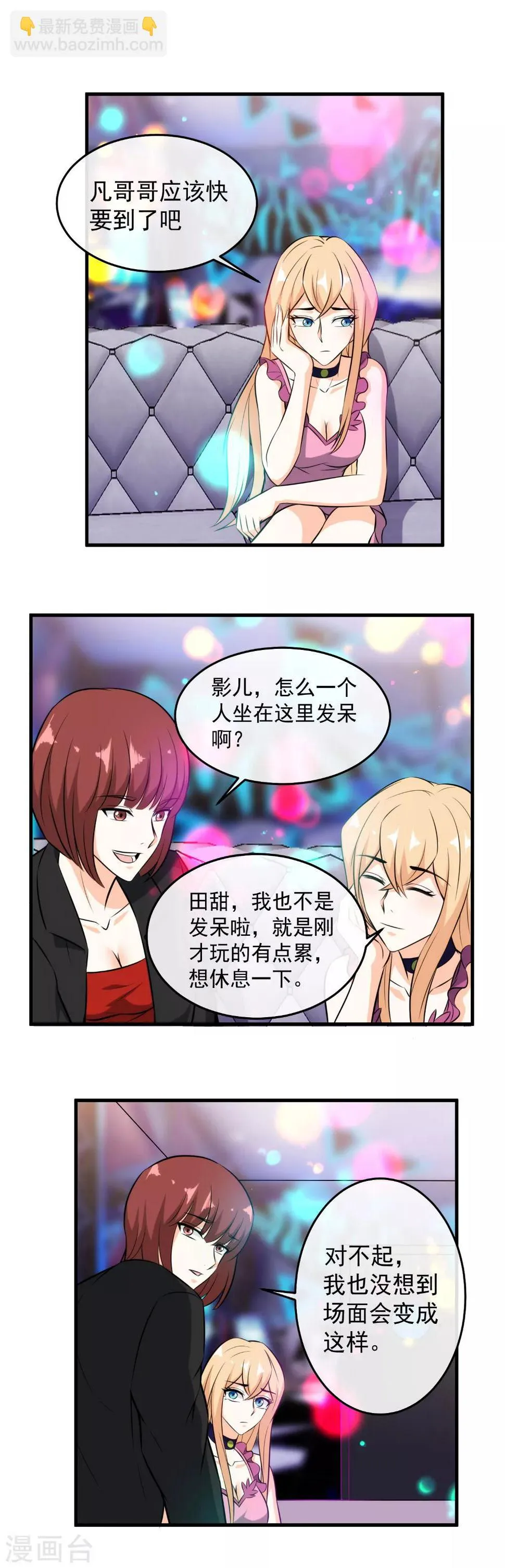 第106话 K歌之王 第11页