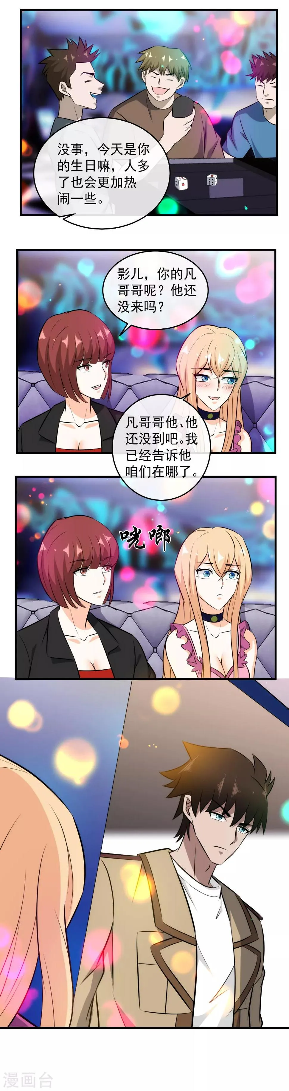 第106话 K歌之王 第12页