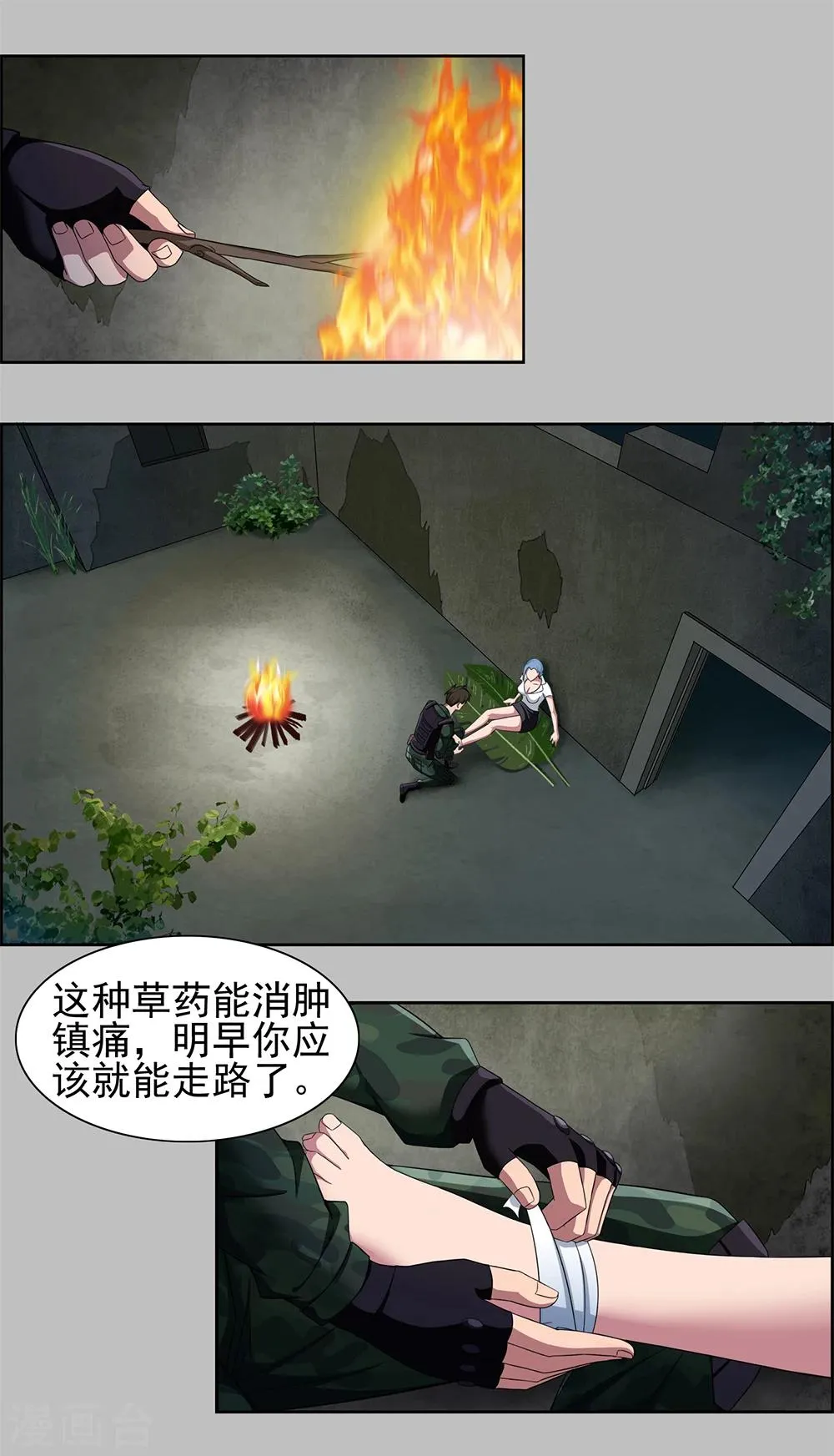 第2话 野外的孤独二人 第2页