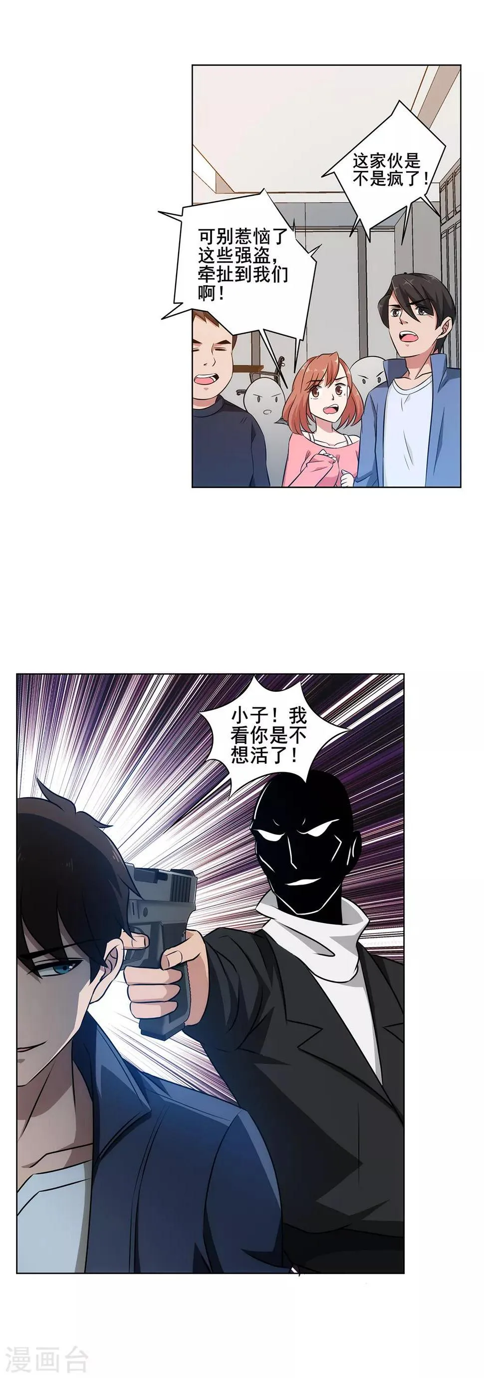 第14话 陪你们玩玩 第2页