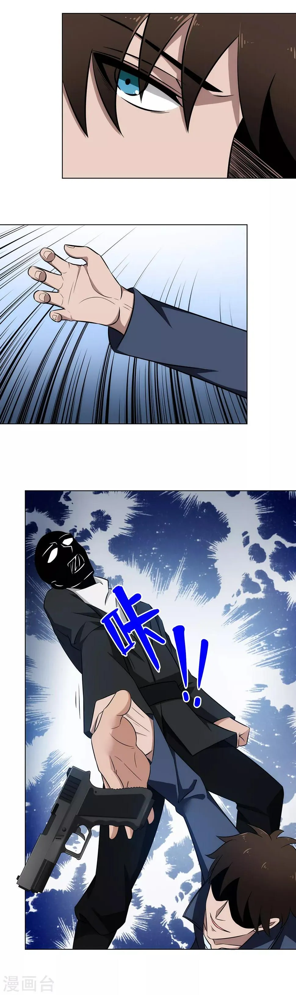 第14话 陪你们玩玩 第3页