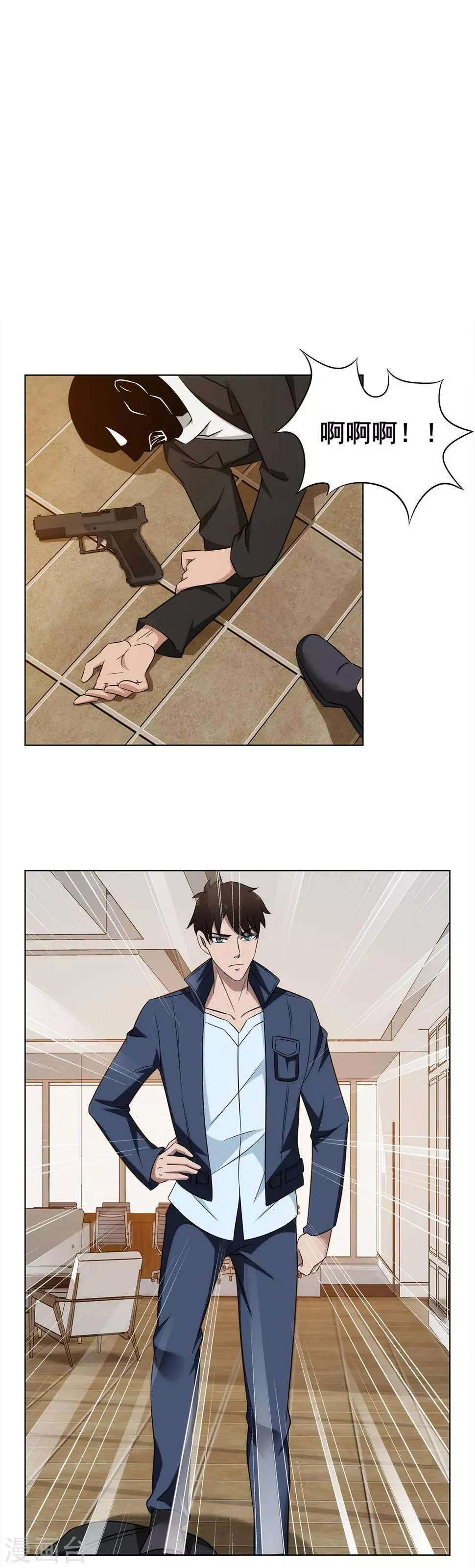 第14话 陪你们玩玩 第4页