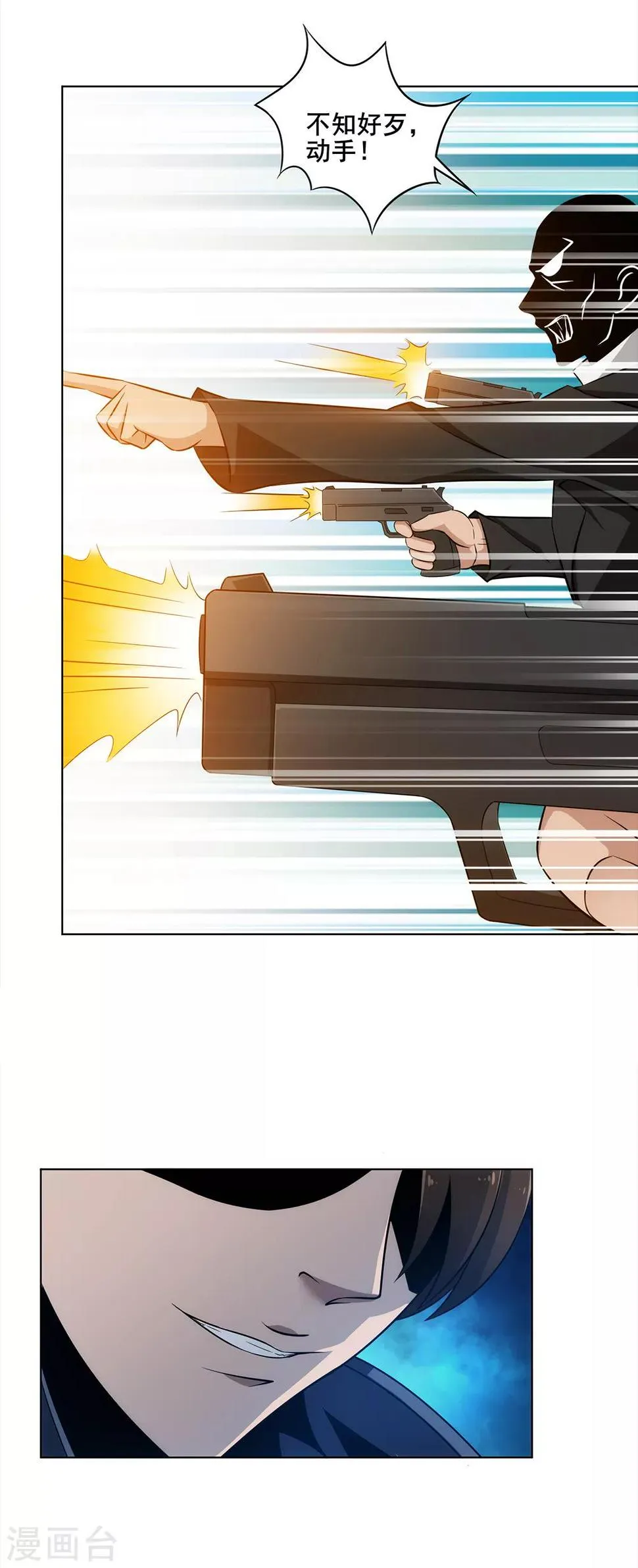 第14话 陪你们玩玩 第6页