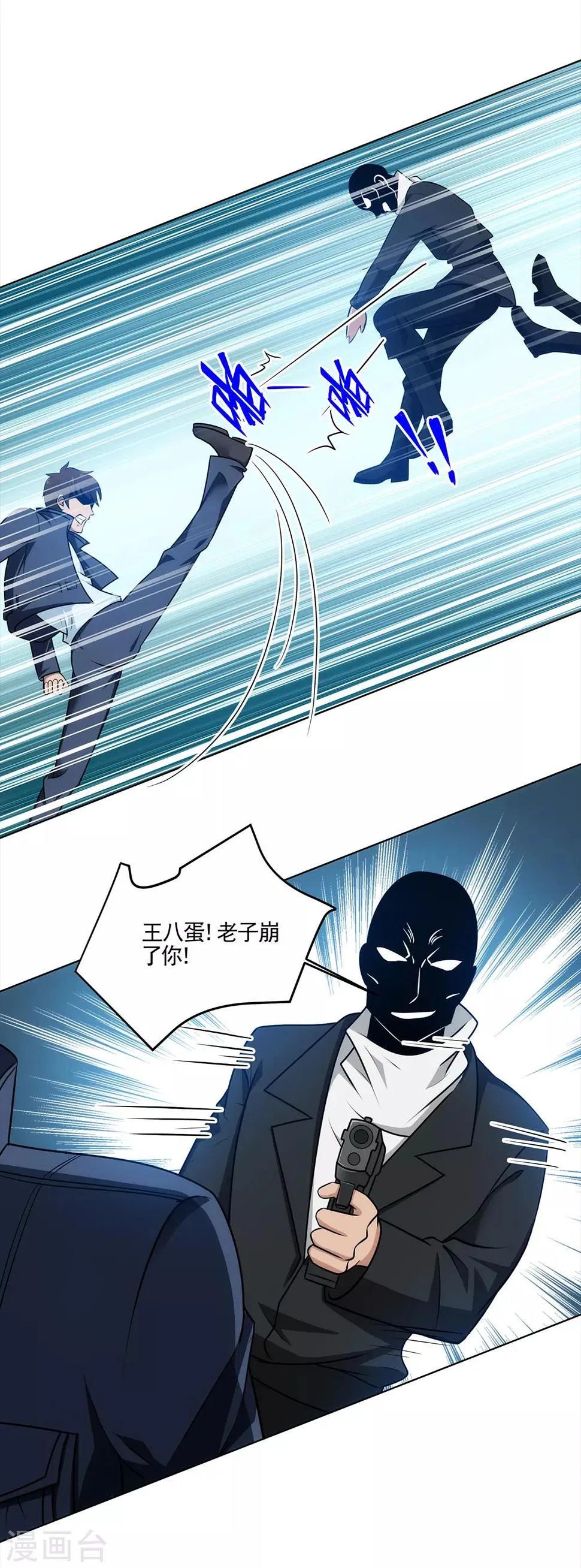 第14话 陪你们玩玩 第9页