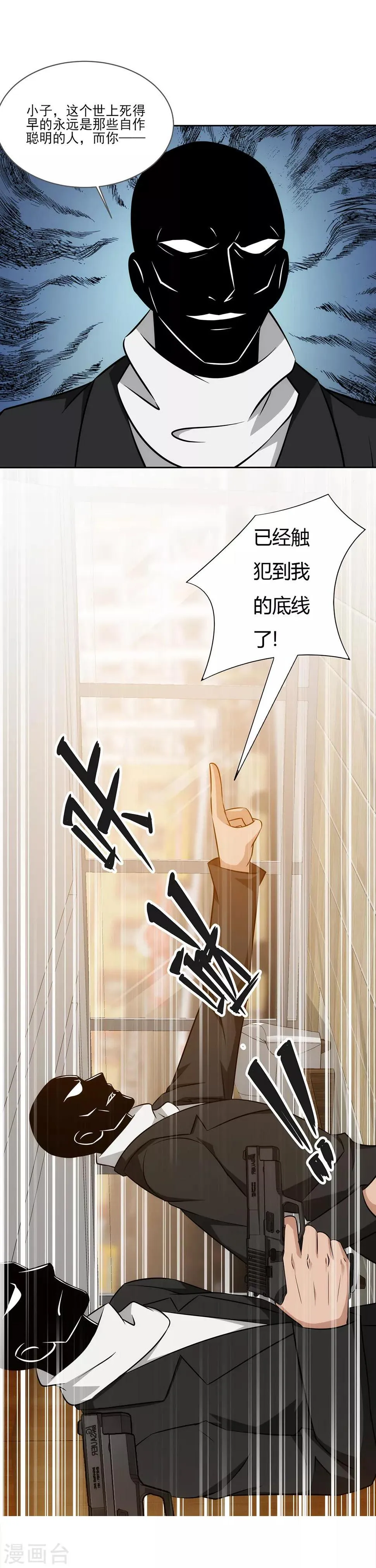 第15话 他们的死活与我何干 第12页