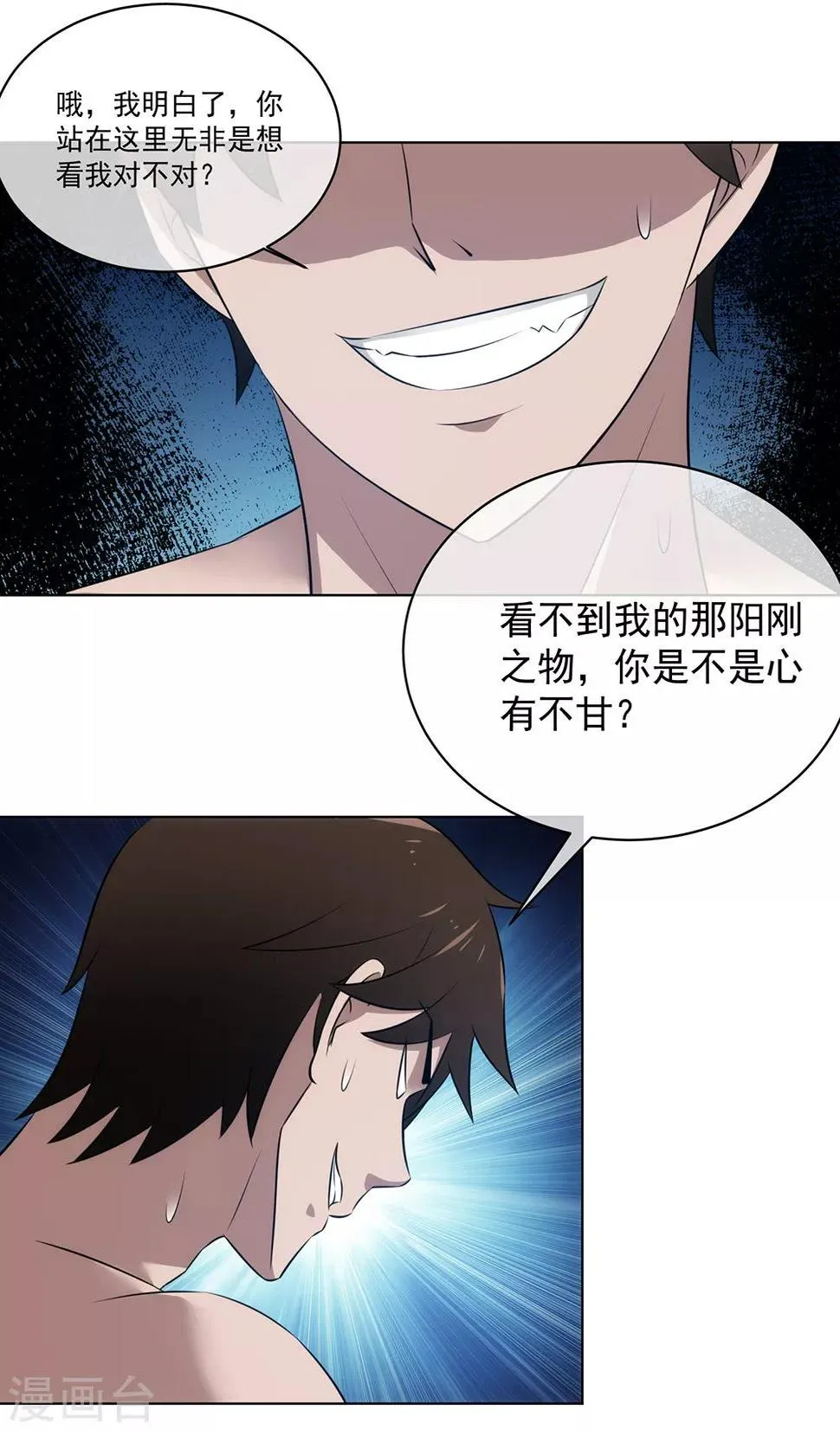 第18话 还想跑？ 第16页