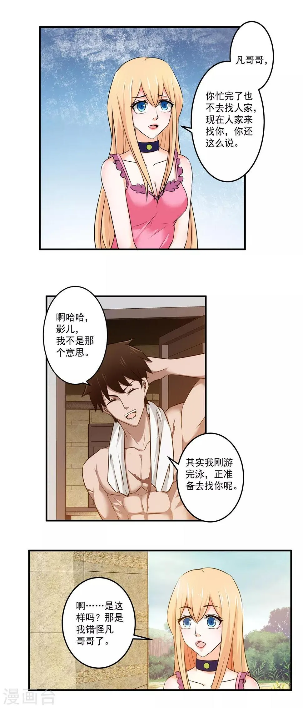 第19话 女侠饶命 第13页
