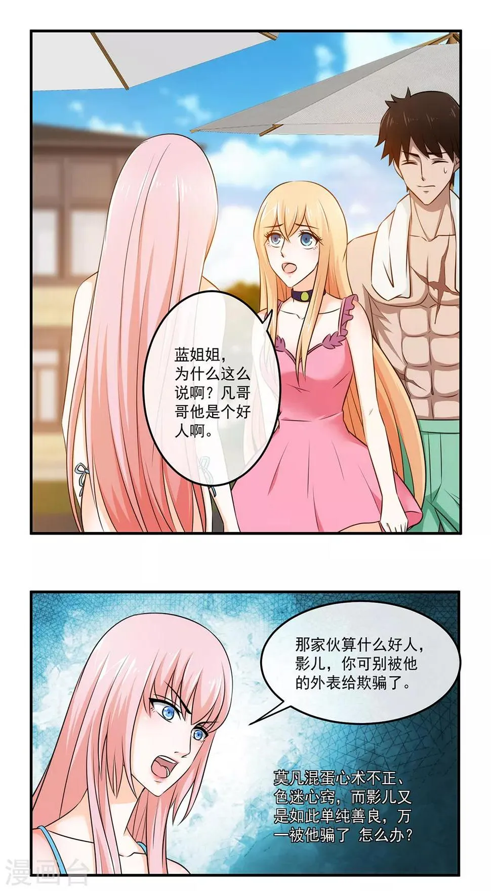 第20话 蓝透透你别诬陷我 第7页