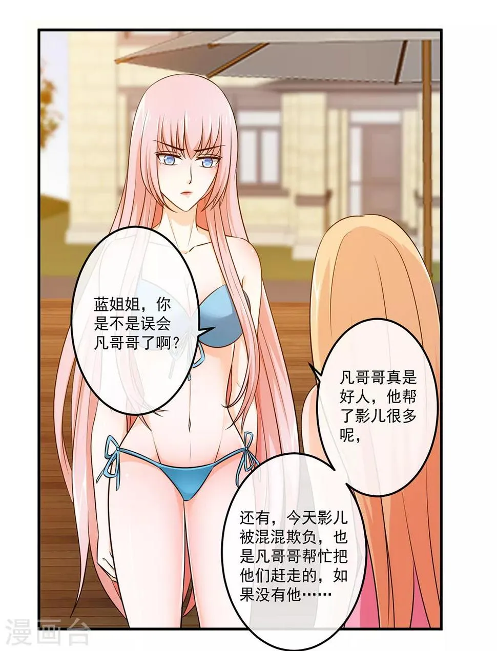 第20话 蓝透透你别诬陷我 第8页
