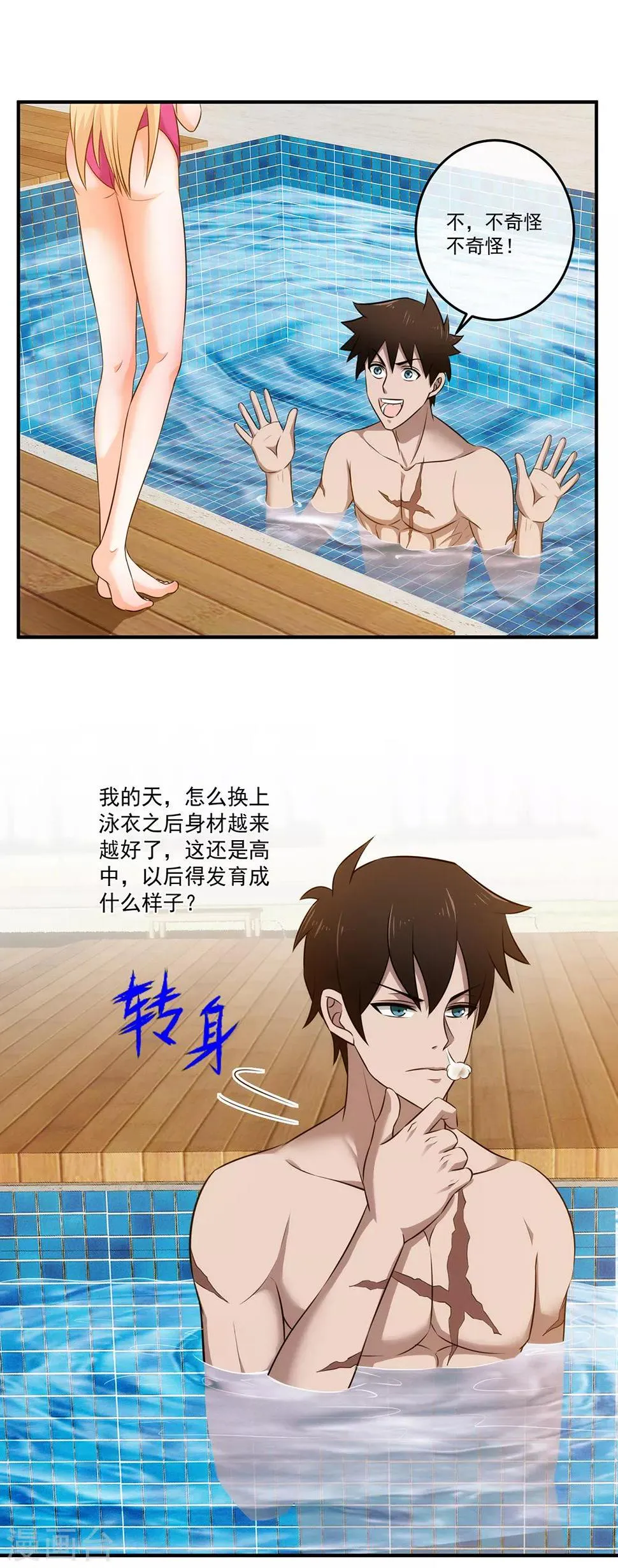 第21话 近距离接触 第5页