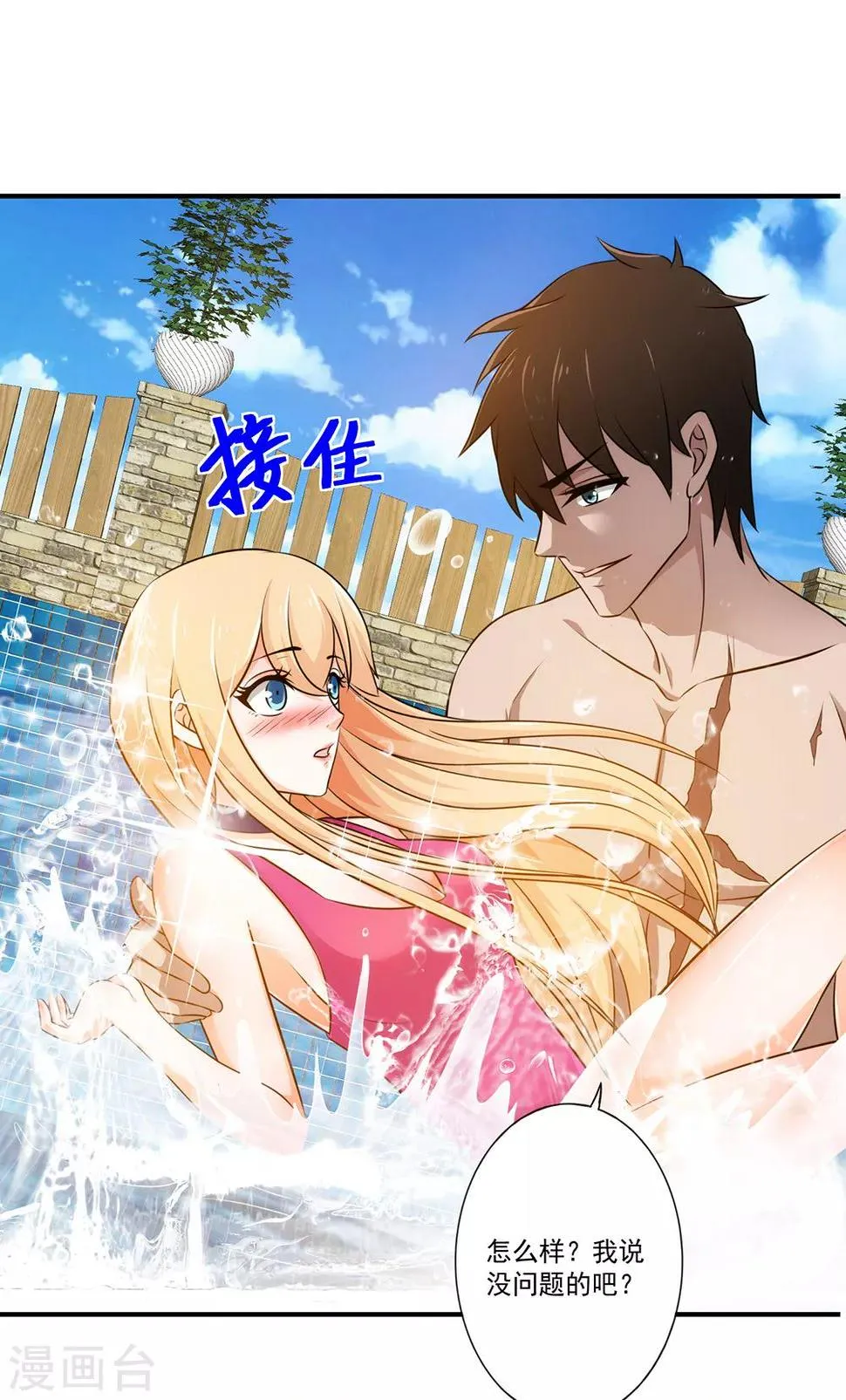 第21话 近距离接触 第8页