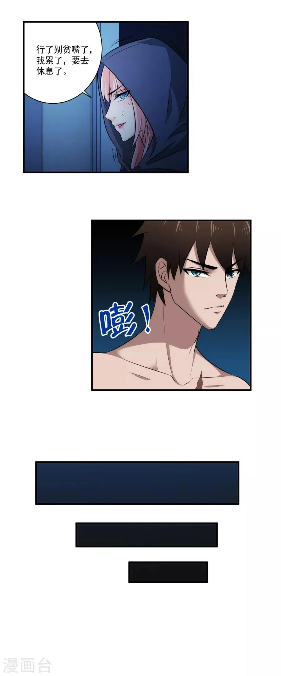 第23话 为什么突然对我这么好？ 第9页