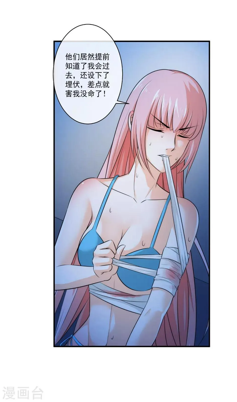 第23话 为什么突然对我这么好？ 第13页