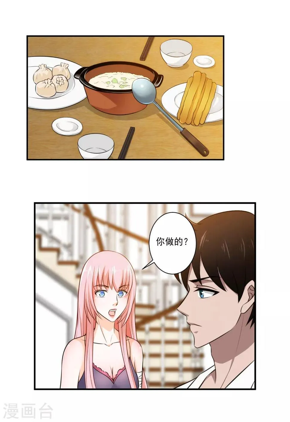 第24话 你是不是偷窥我了？ 第5页