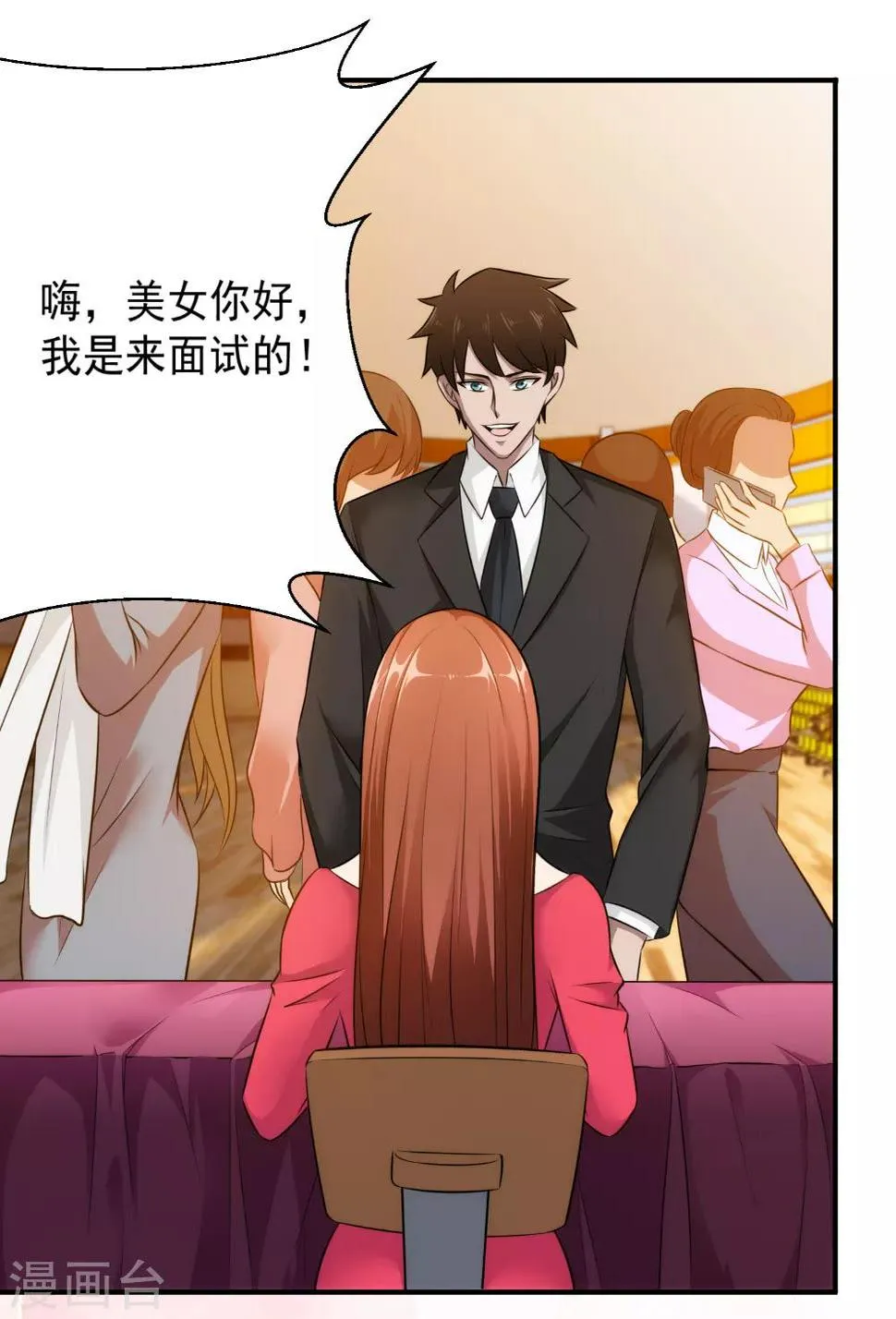 第25话 身材好火爆 第4页