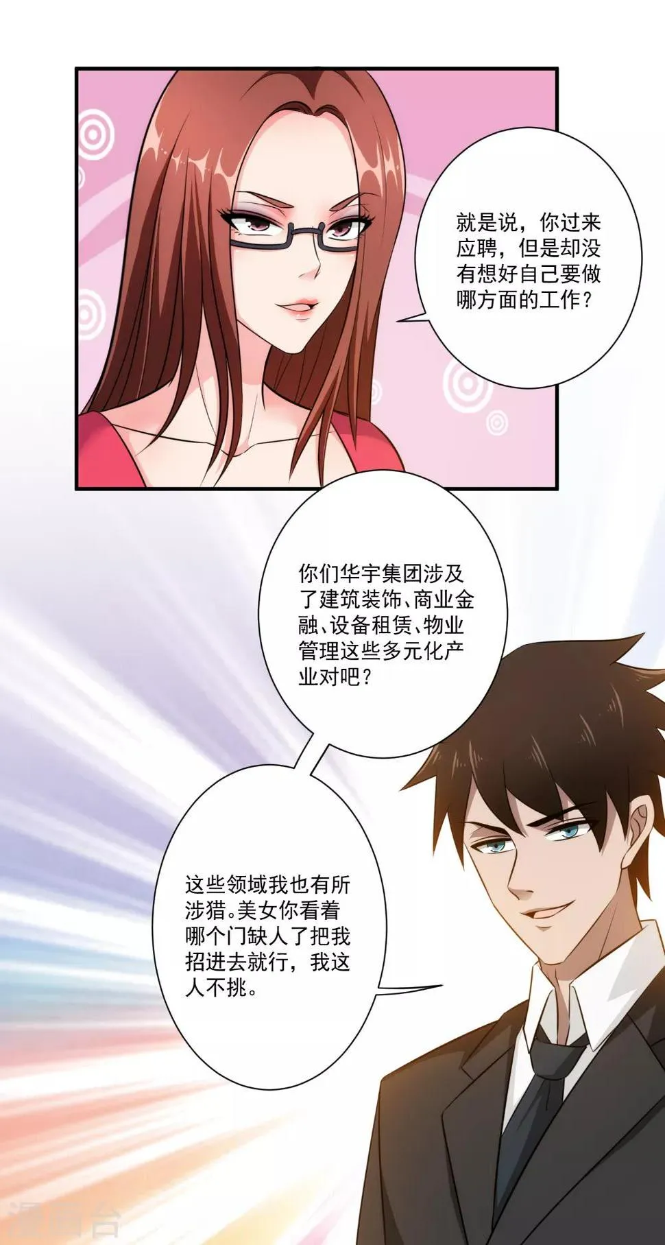 第25话 身材好火爆 第14页