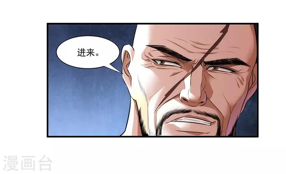 第26话 新势力登场 第5页